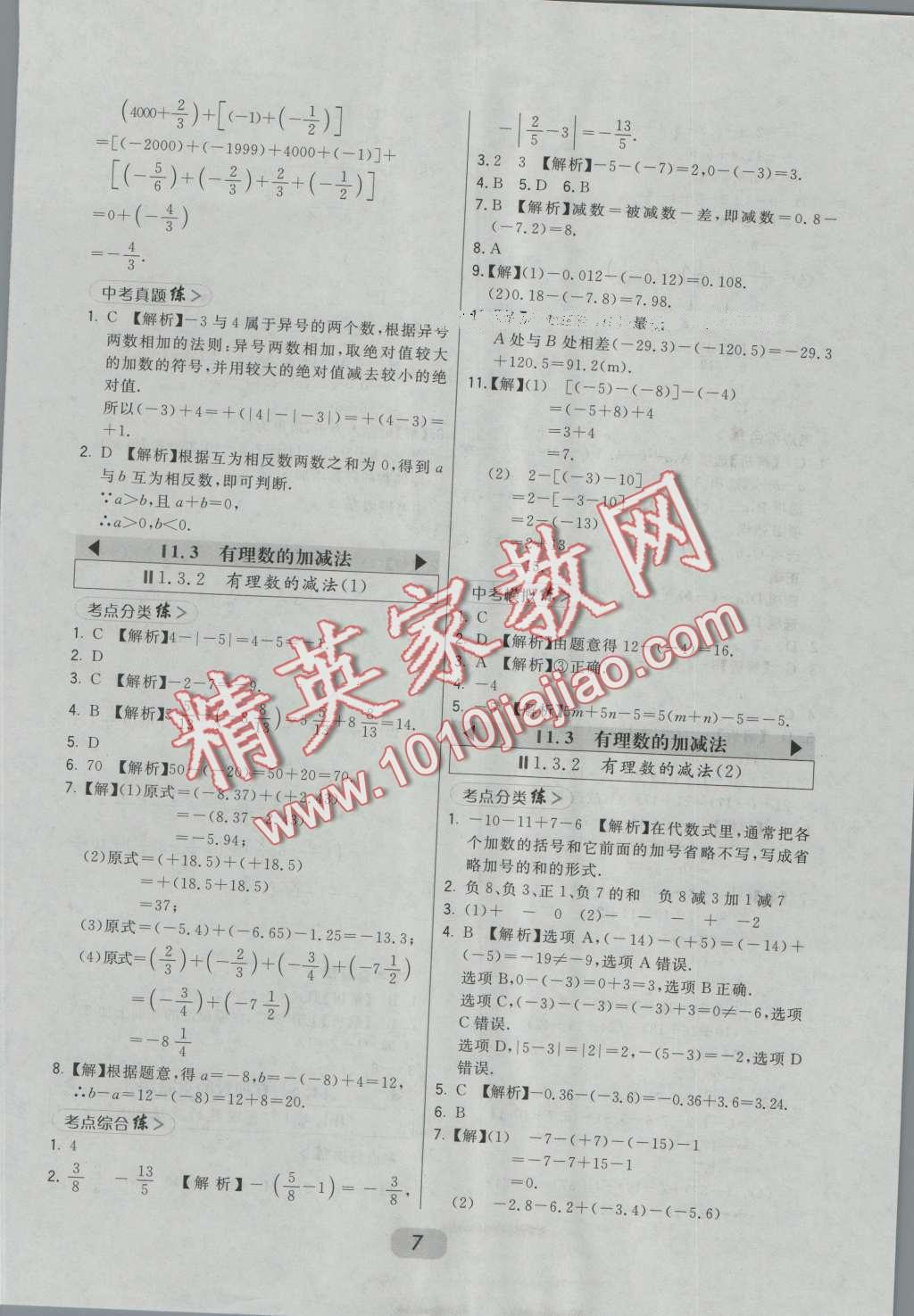 2016年北大绿卡七年级数学上册人教版 第7页