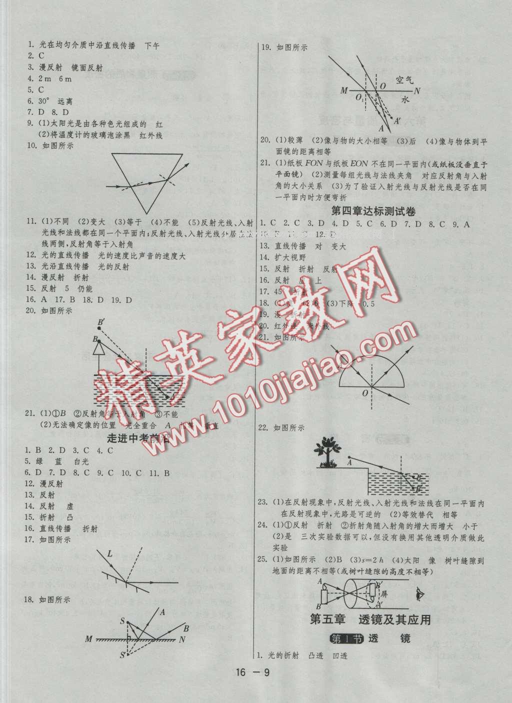 2016年1课3练单元达标测试八年级物理上册人教版 第9页