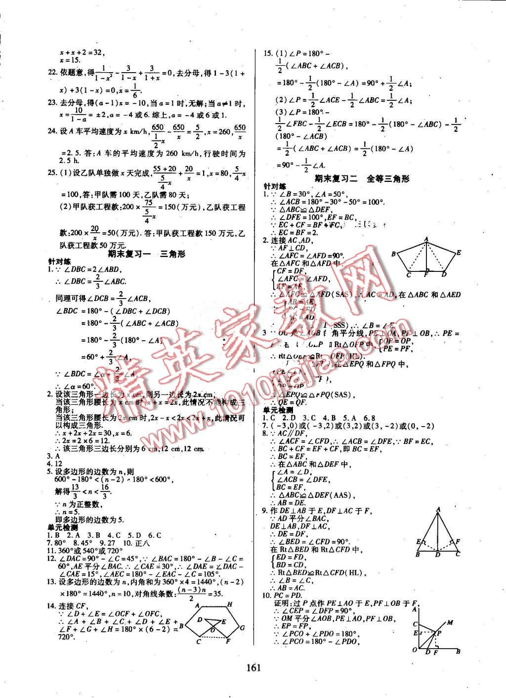 2016年有效課堂課時(shí)導(dǎo)學(xué)案八年級(jí)數(shù)學(xué)上冊(cè)人教版 第22頁(yè)