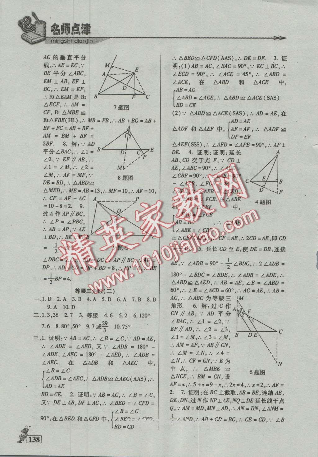 2016年名師點(diǎn)津八年級數(shù)學(xué)上冊 第2頁