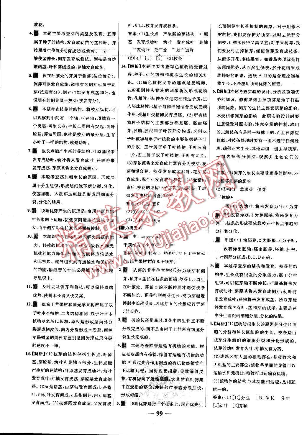 2016年世紀金榜金榜學案八年級生物上冊濟南版 第7頁