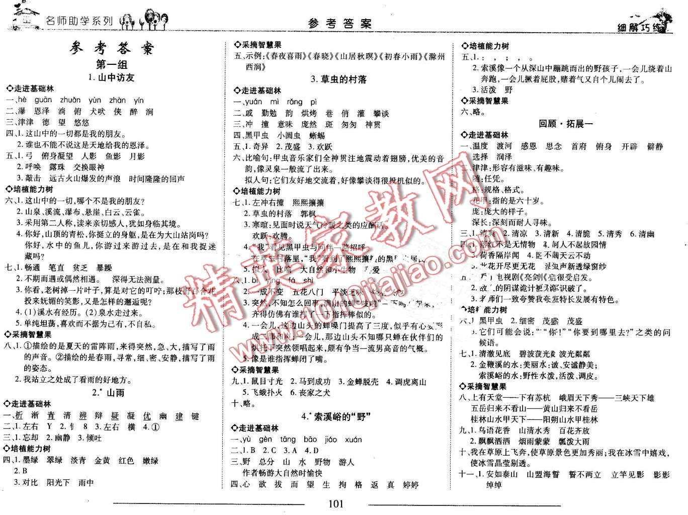 2016年细解巧练五年级语文上册五四制 第1页