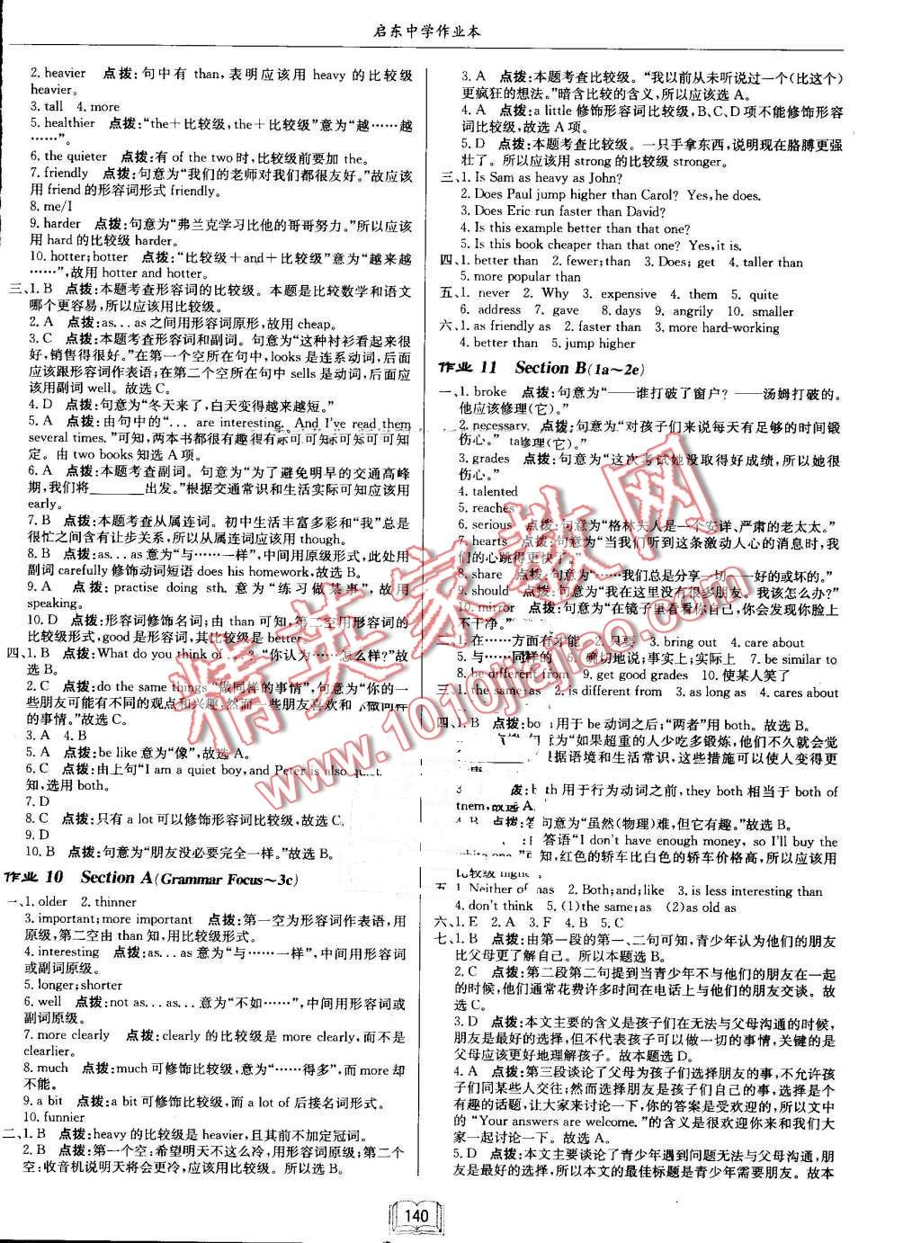 2016年啟東中學(xué)作業(yè)本八年級英語上冊人教版 第4頁