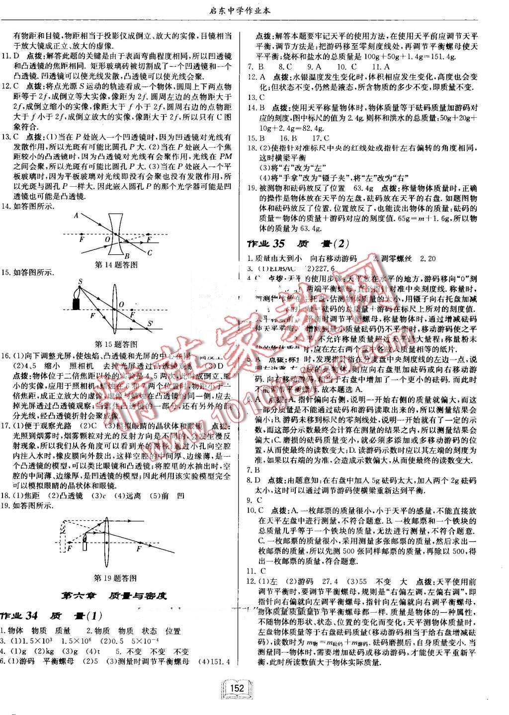 2016年啟東中學(xué)作業(yè)本八年級物理上冊人教版 第16頁