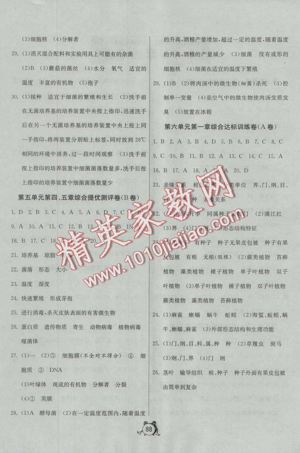 2016年單元雙測全程提優(yōu)測評卷八年級生物學(xué)上冊人教版 第4頁