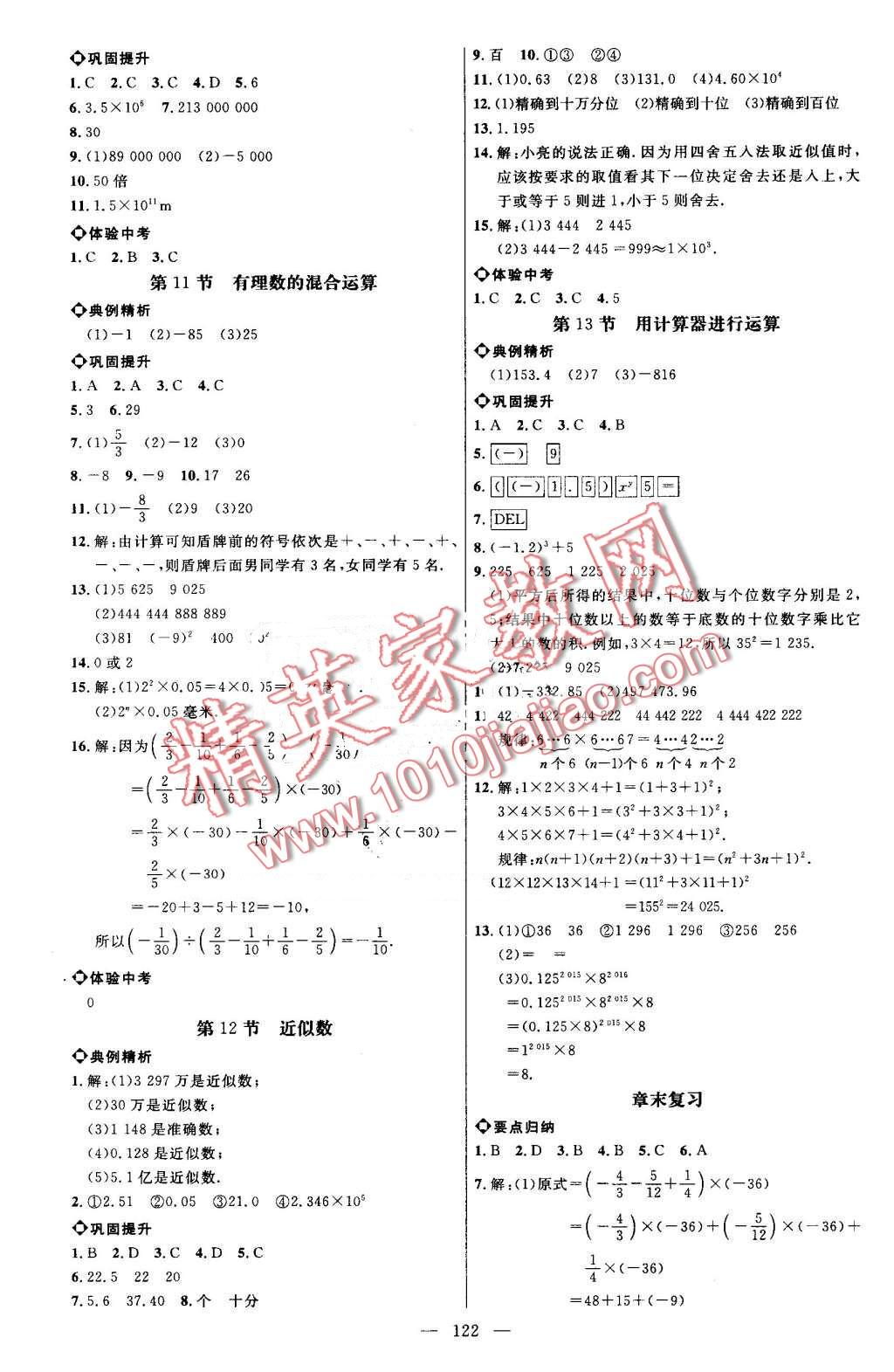 2016年細解巧練六年級數(shù)學(xué)上冊魯教版 第5頁