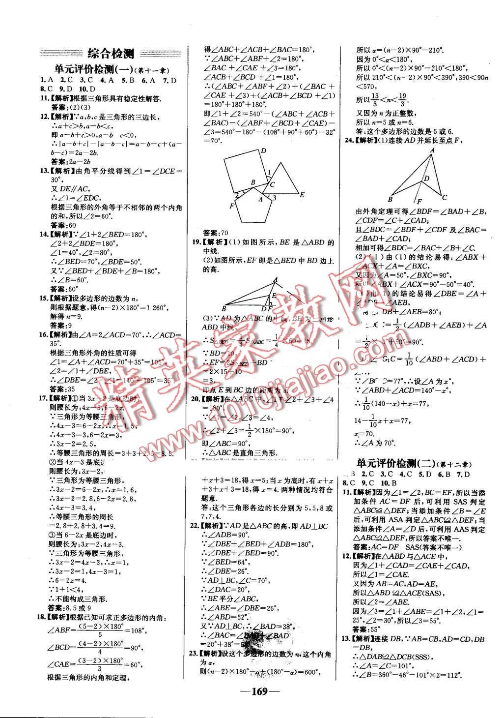 2016年世紀(jì)金榜百練百勝八年級(jí)數(shù)學(xué)上冊(cè)人教版 第23頁