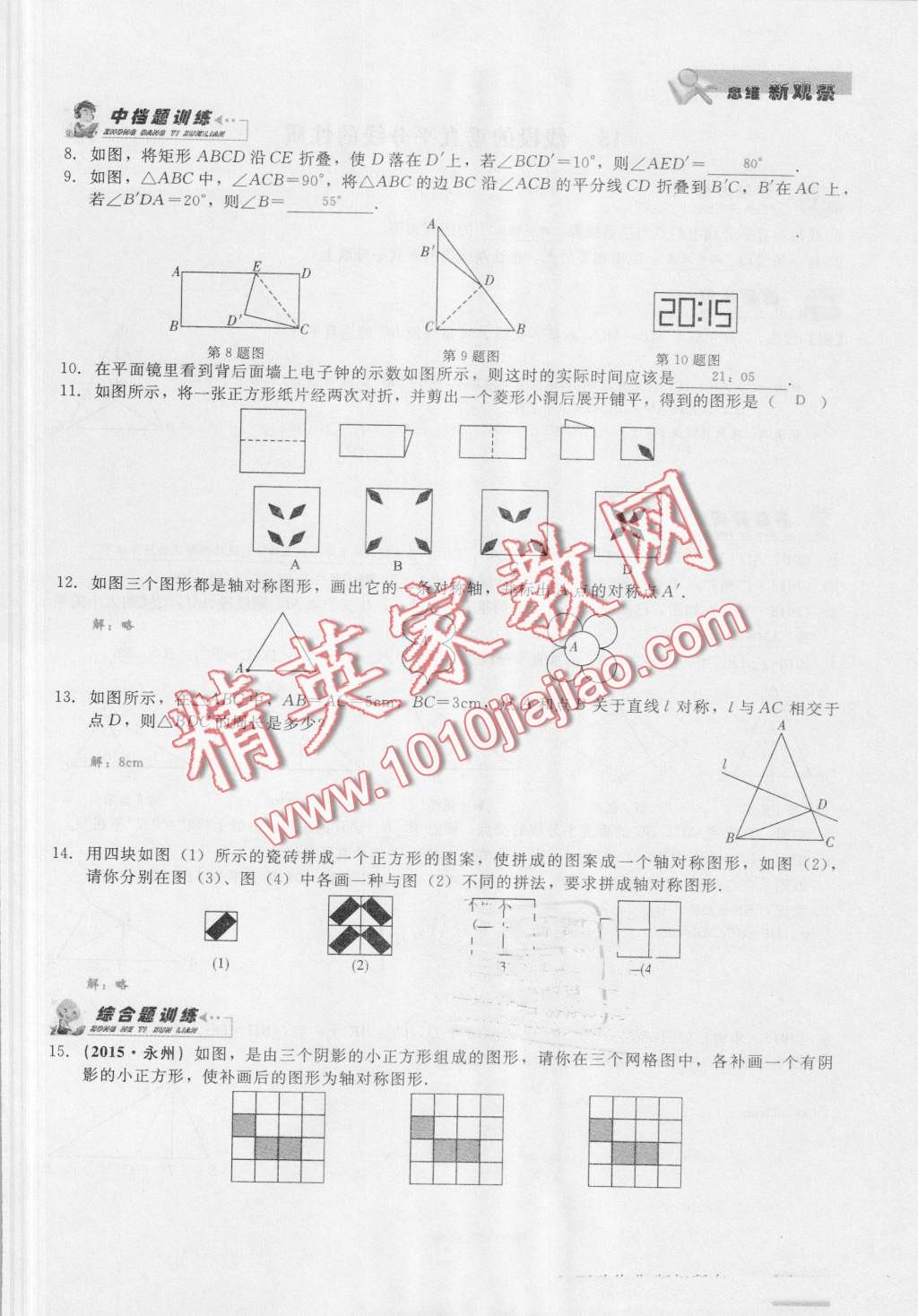 2016年思維新觀察八年級(jí)數(shù)學(xué)上冊(cè)人教版 第40頁(yè)