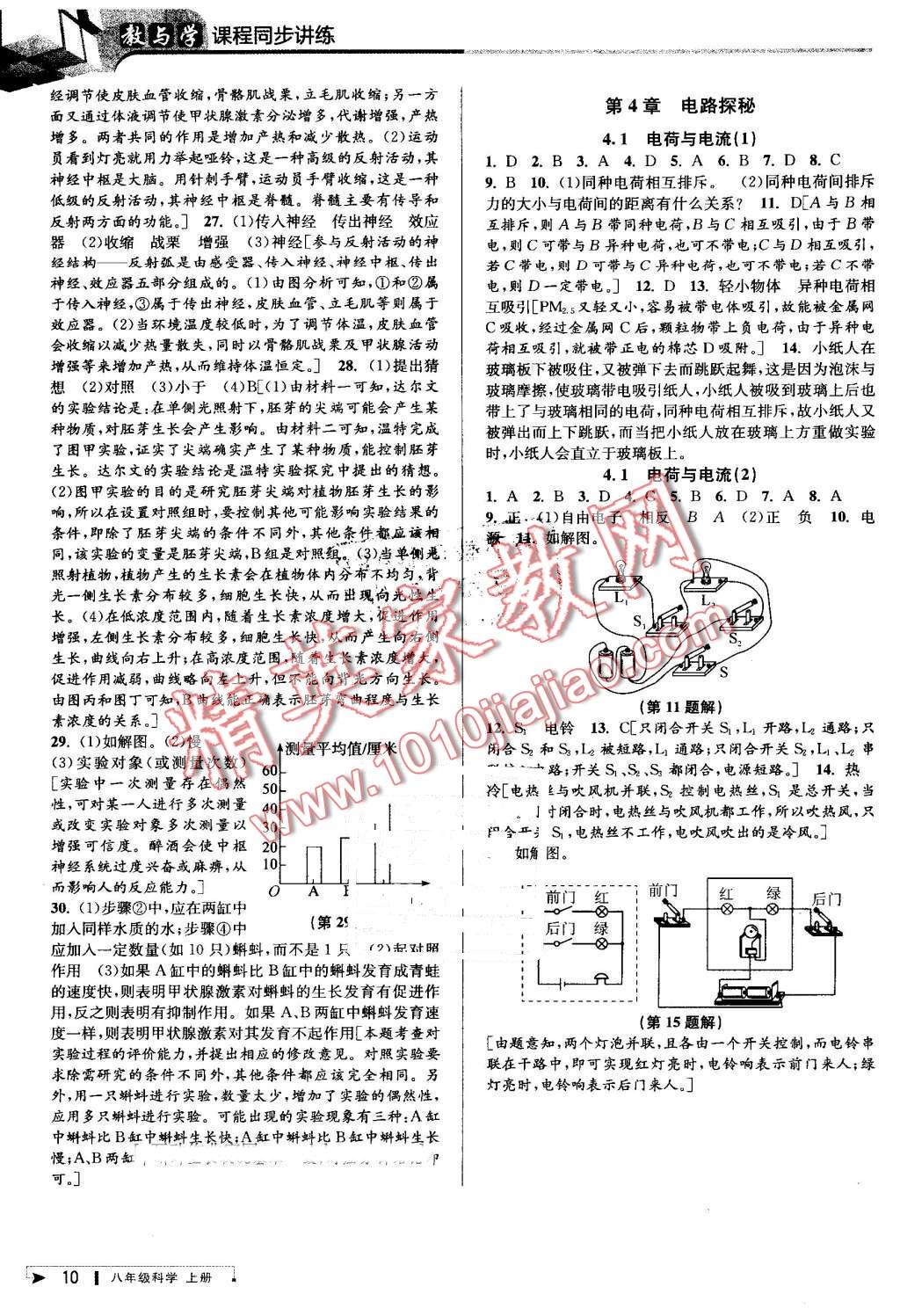 2016年教與學(xué)課程同步講練八年級科學(xué)上冊浙教版 第9頁