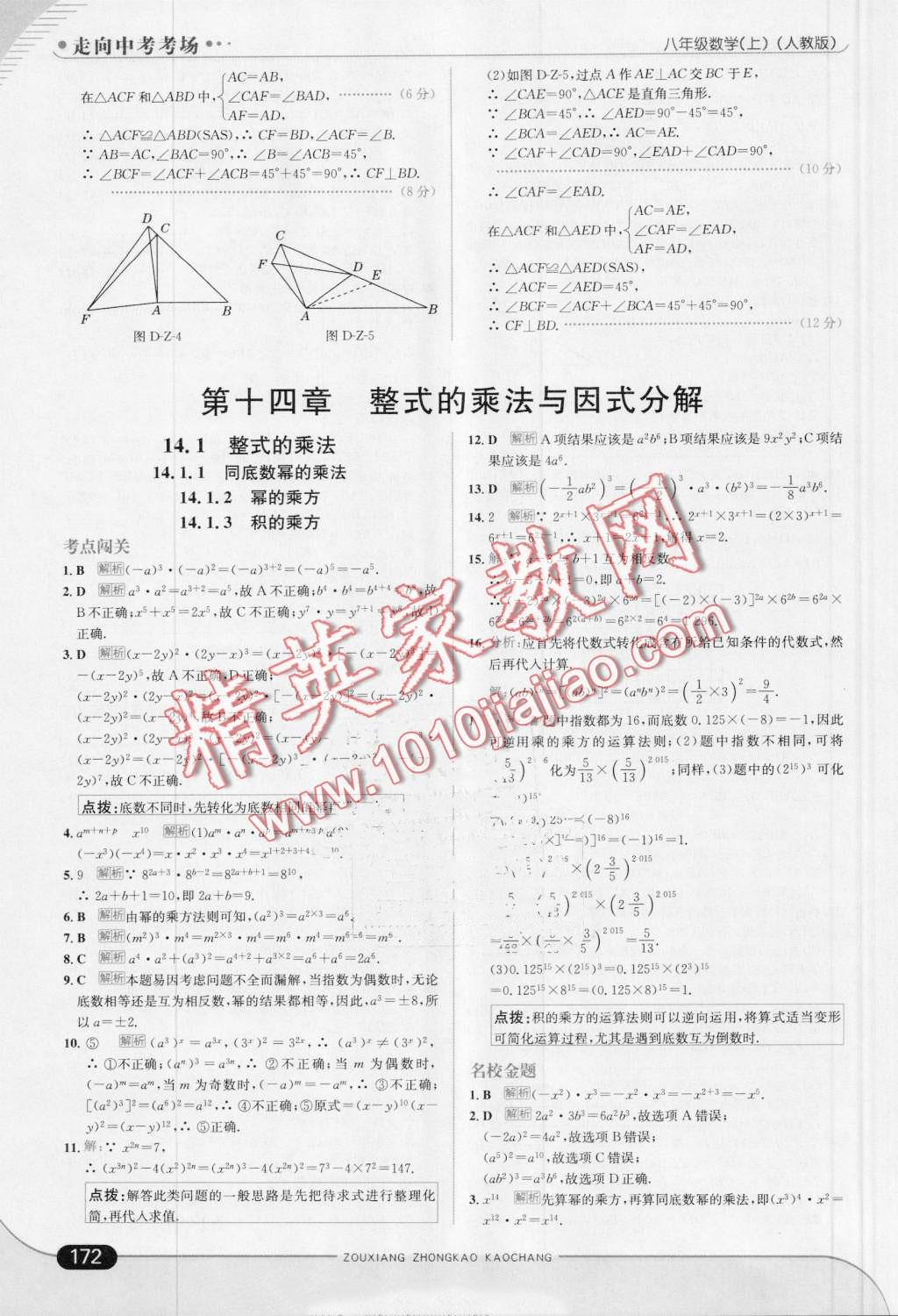 2016年走向中考考場八年級數(shù)學(xué)上冊人教版 第30頁