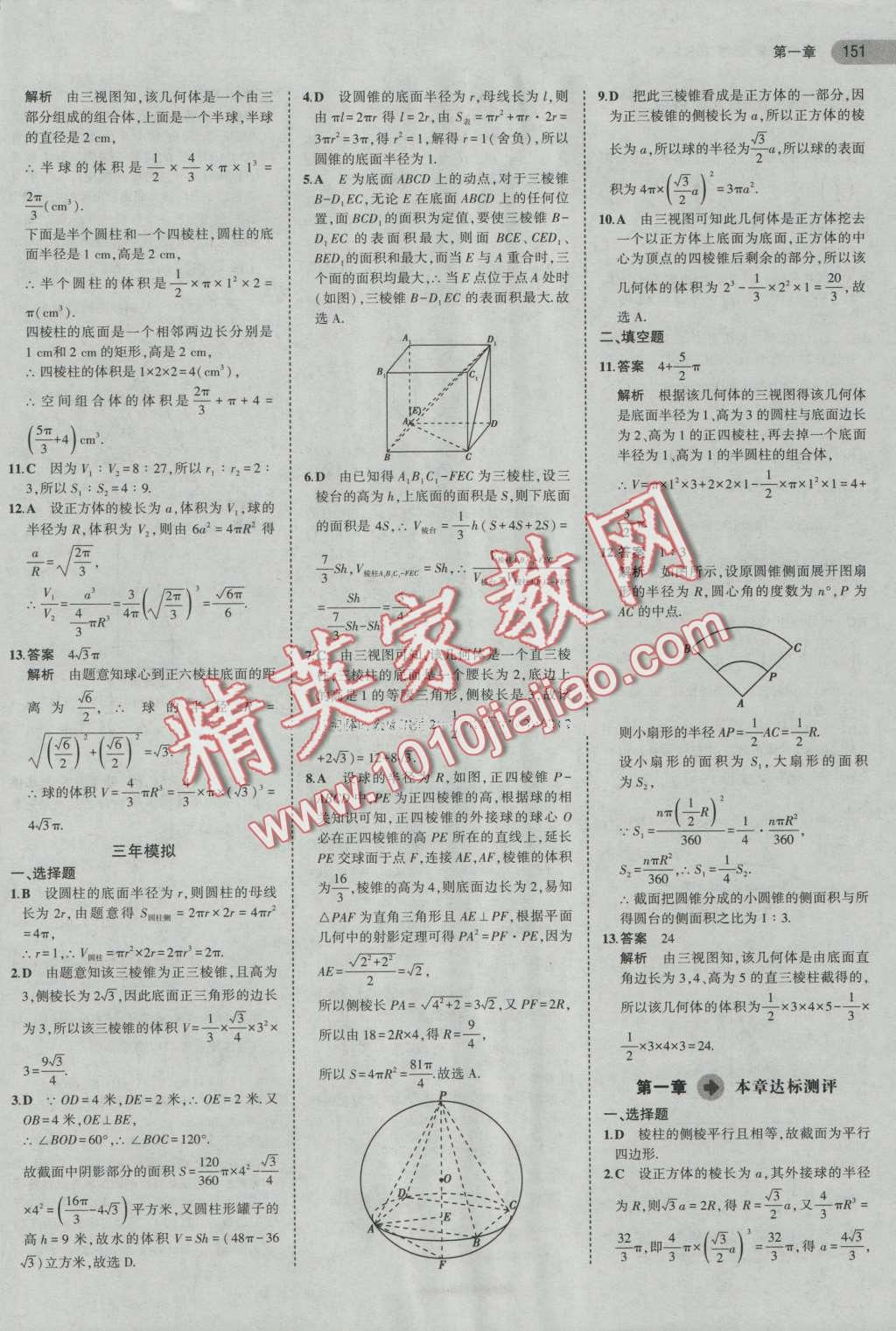 5年高考3年模擬高中數(shù)學(xué)必修2人教A版 第5頁(yè)