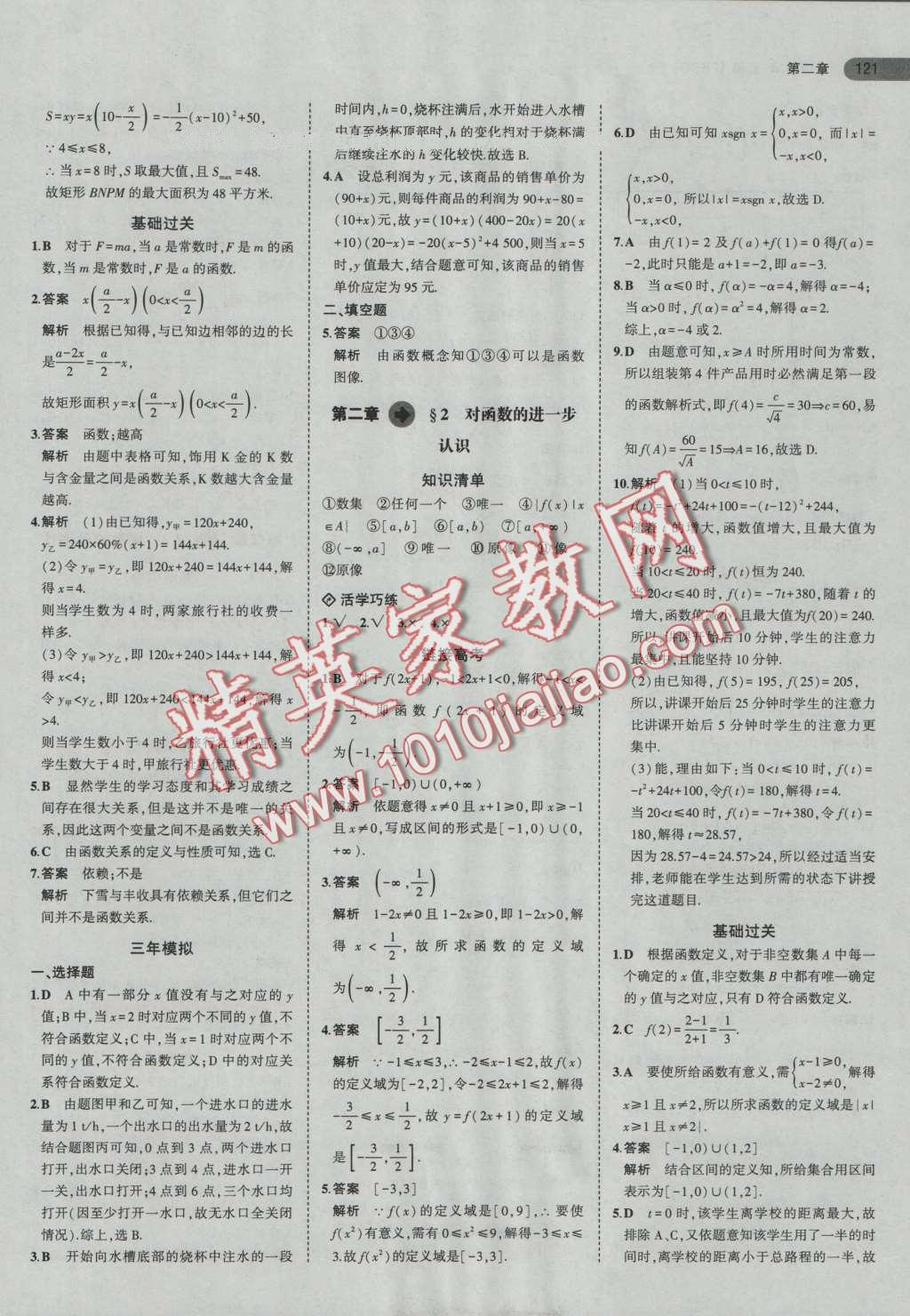 5年高考3年模拟高中数学必修1北师大版 第5页