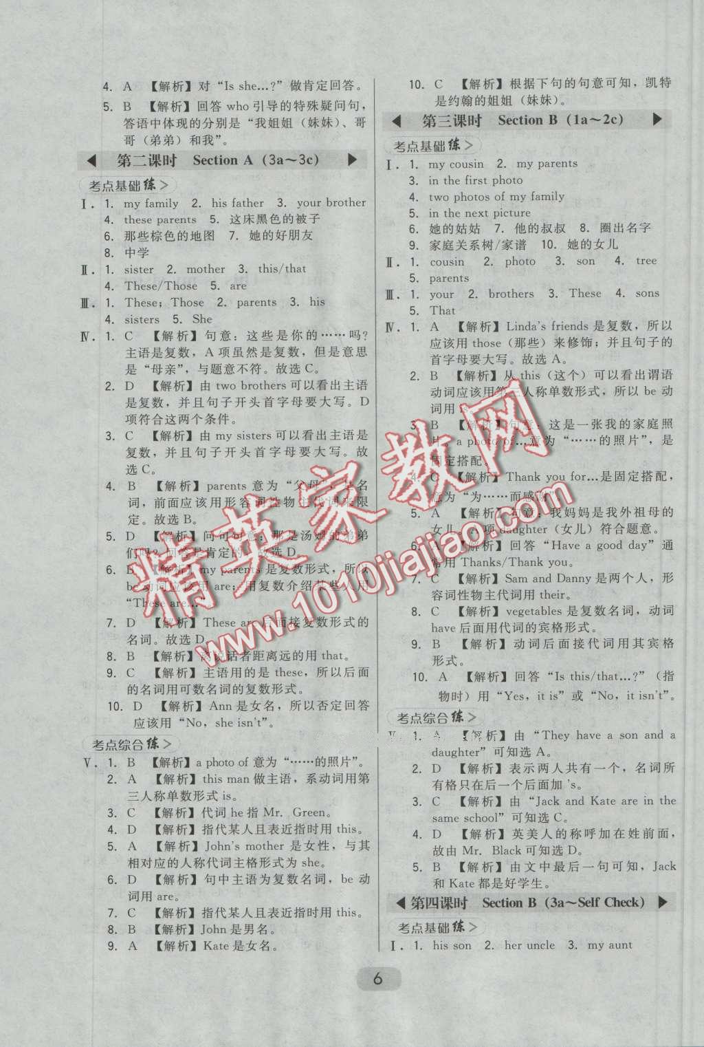 2016年北大綠卡七年級(jí)英語上冊(cè)人教版 第6頁