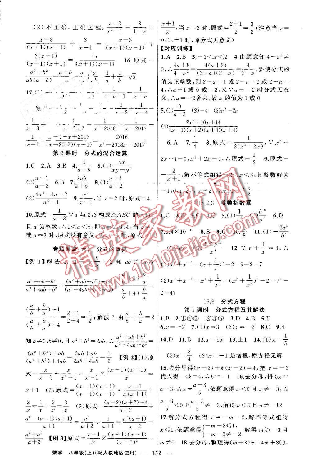 2016年原創(chuàng)新課堂八年級(jí)數(shù)學(xué)上冊(cè)人教版 第16頁(yè)