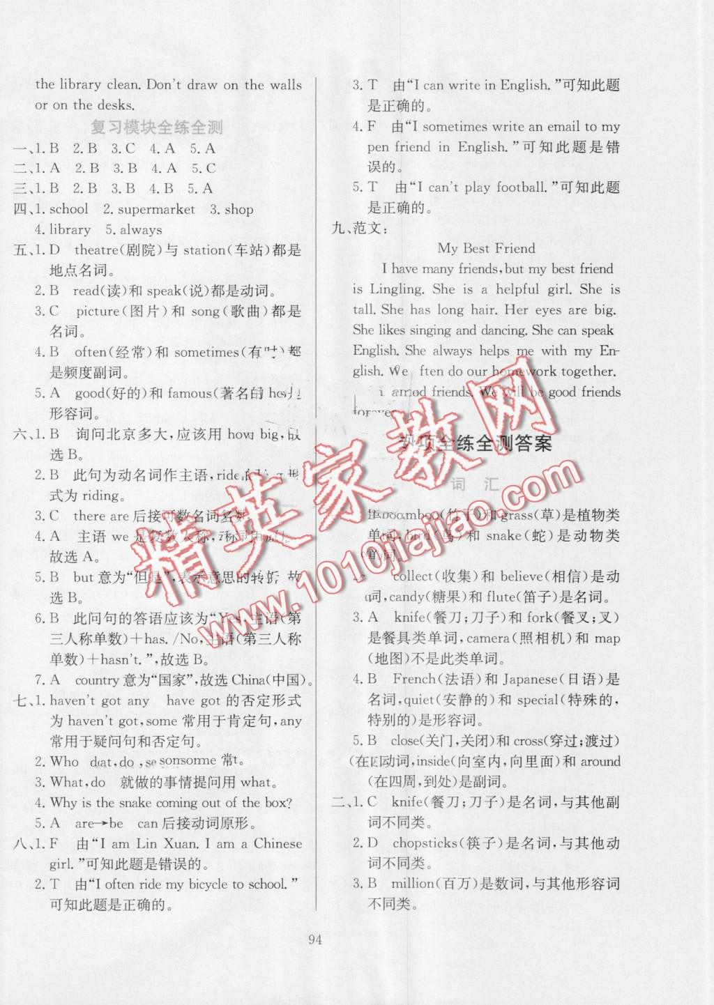 2016年小學(xué)教材全練六年級(jí)英語(yǔ)上冊(cè)外研版三起 第18頁(yè)