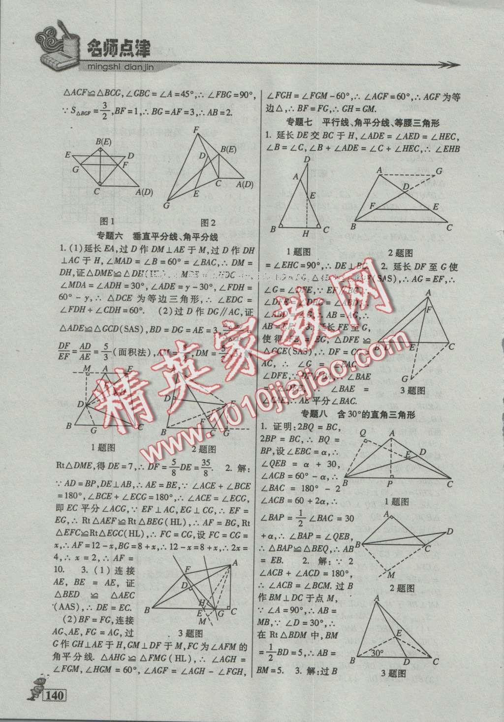 2016年名師點津八年級數(shù)學上冊 第4頁