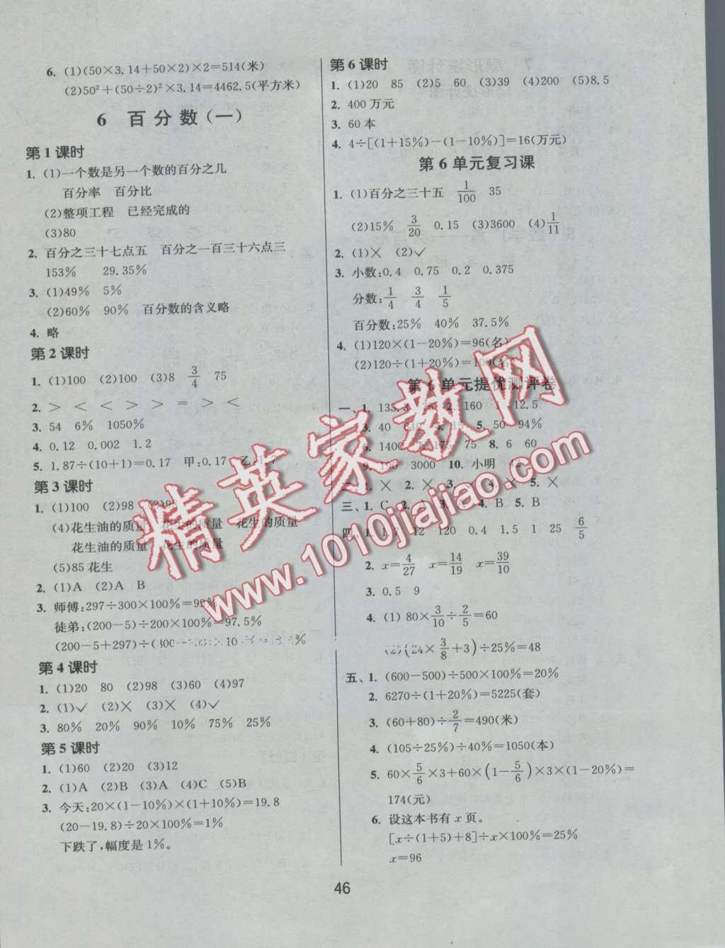 2016年課時(shí)訓(xùn)練六年級(jí)數(shù)學(xué)上冊(cè)人教版 第6頁