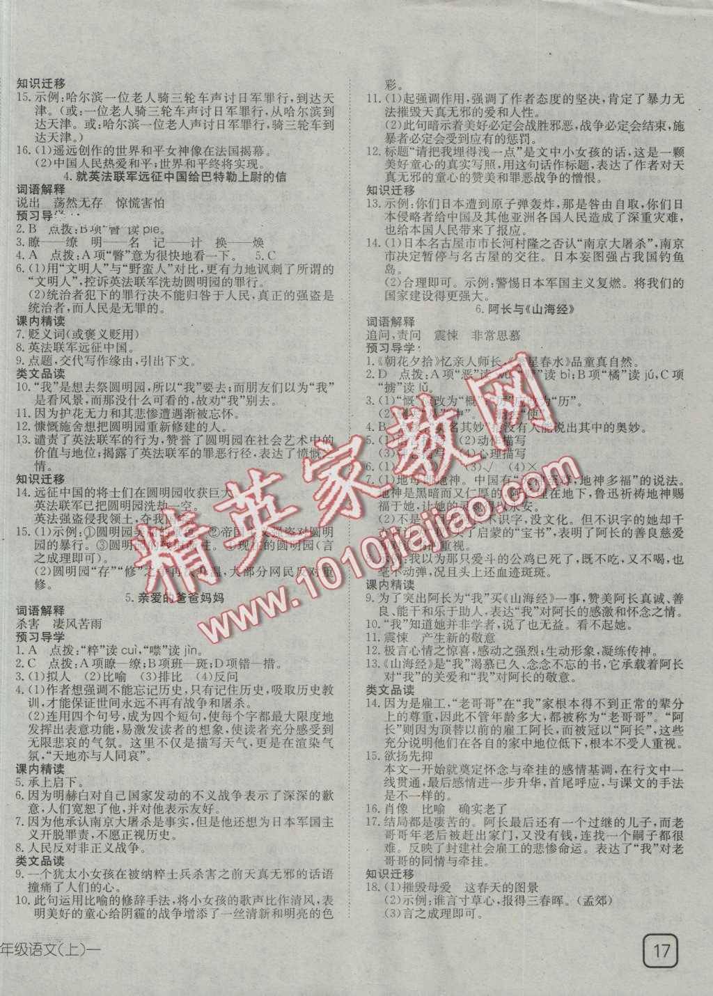 2016年探究在線高效課堂八年級(jí)語(yǔ)文上冊(cè)人教版 第2頁(yè)