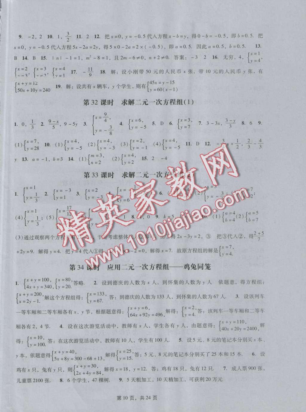 2016年深圳金卷初中數(shù)學課時作業(yè)AB本八年級上冊 第10頁