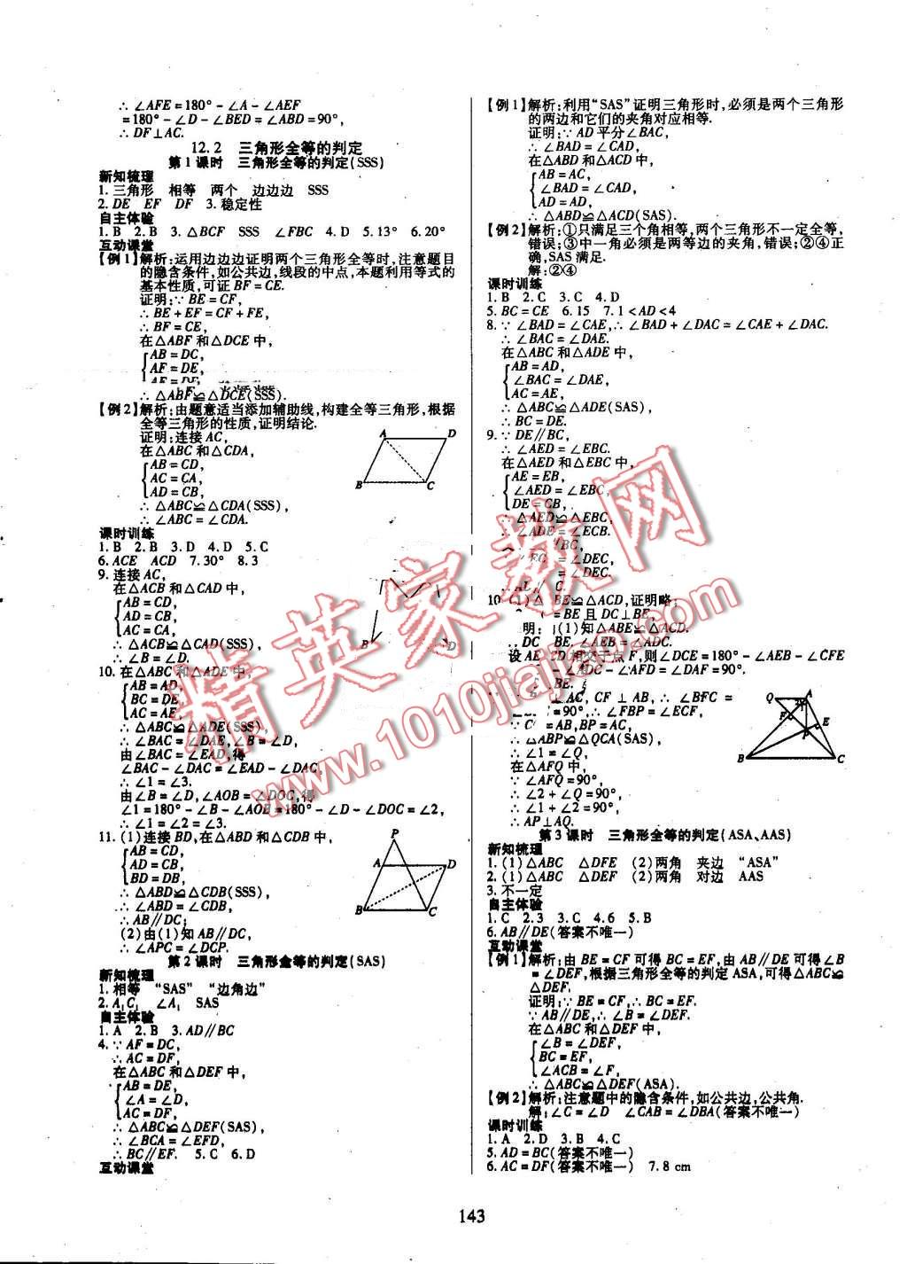 2016年有效課堂課時導(dǎo)學(xué)案八年級數(shù)學(xué)上冊人教版 第4頁