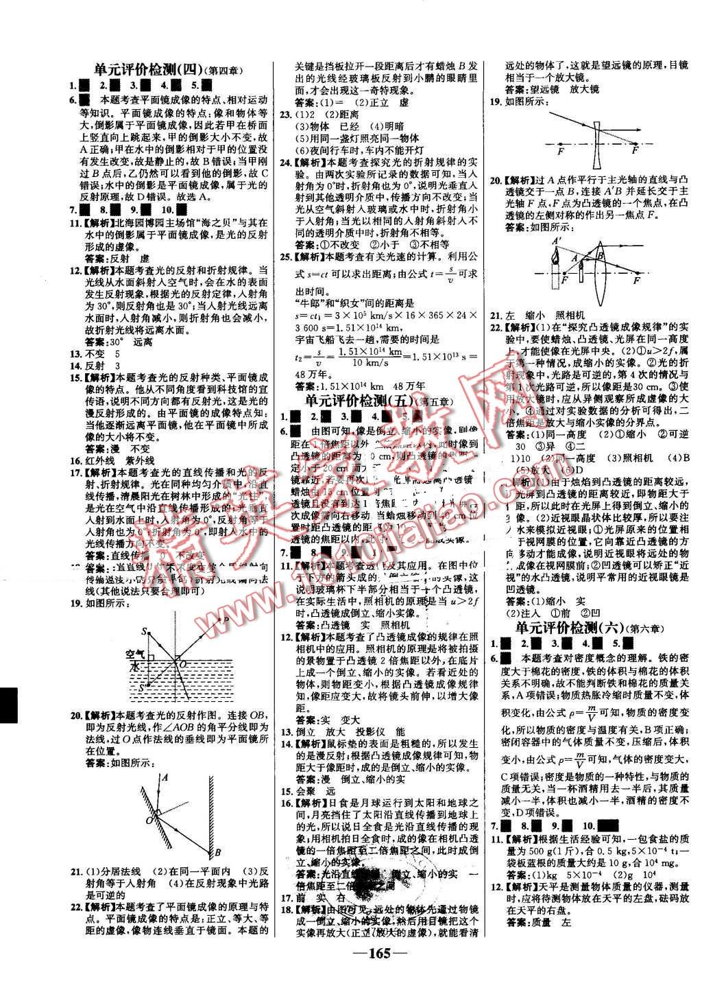 2016年世纪金榜百练百胜八年级物理上册人教版 第31页