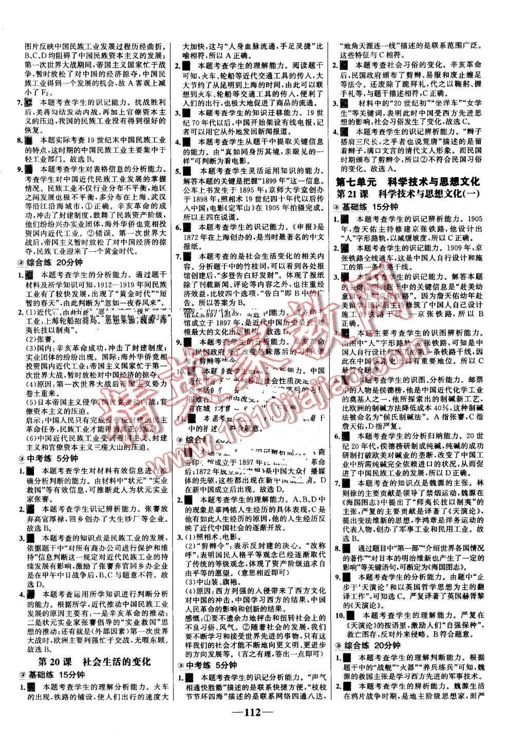 2016年世紀(jì)金榜百練百勝八年級(jí)歷史上冊(cè)人教版 第10頁