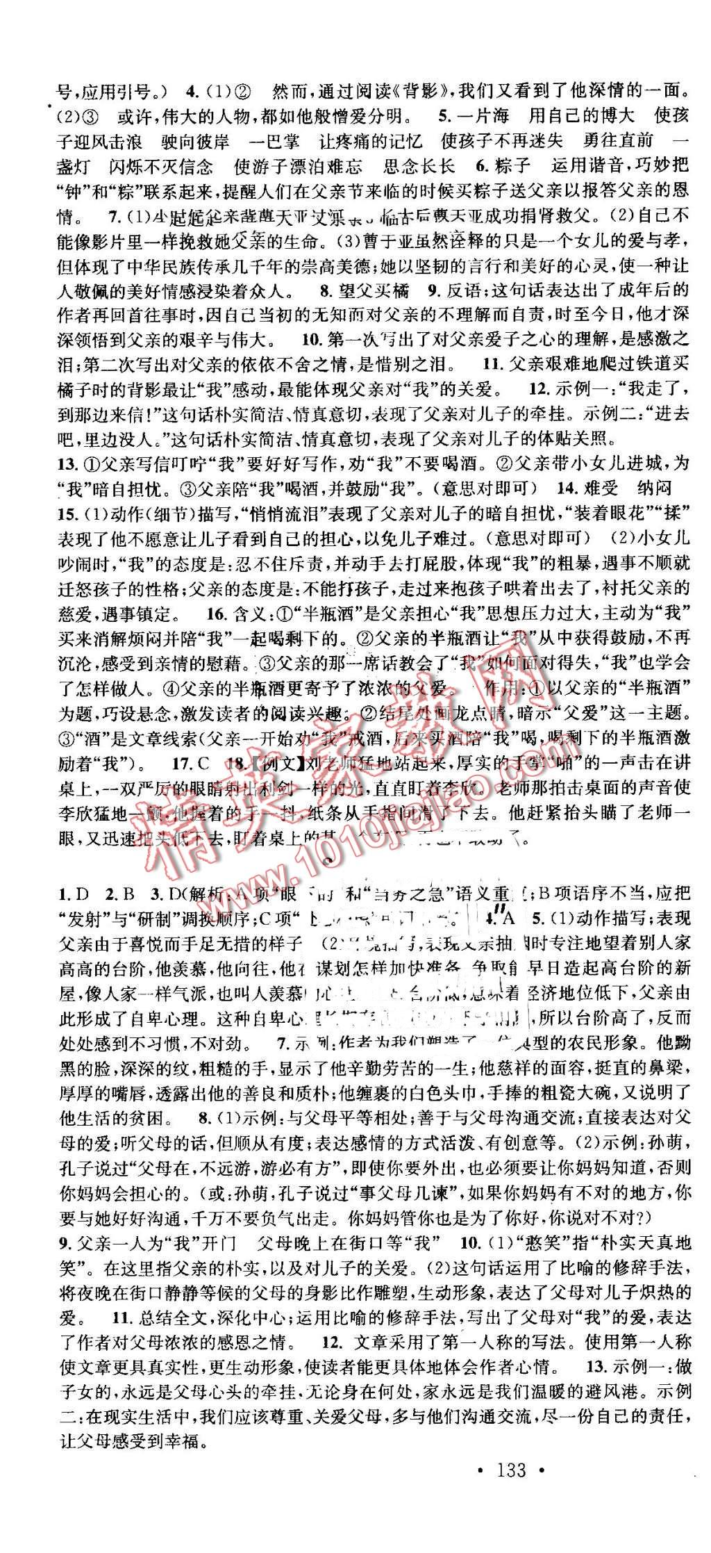 2016年名校课堂滚动学习法八年级语文上册人教版 第4页