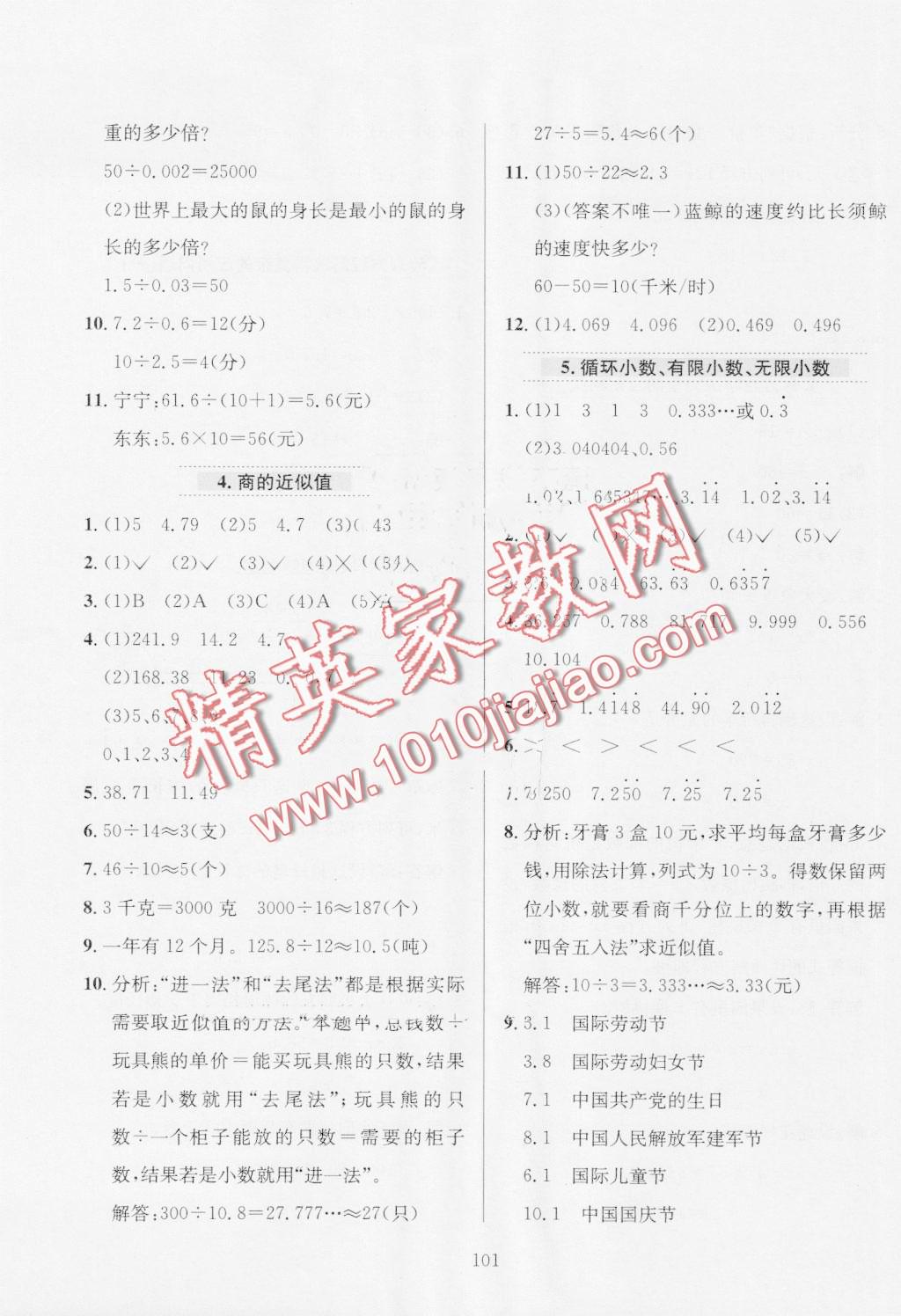 2016年小學(xué)教材全練五年級數(shù)學(xué)上冊青島版 第5頁