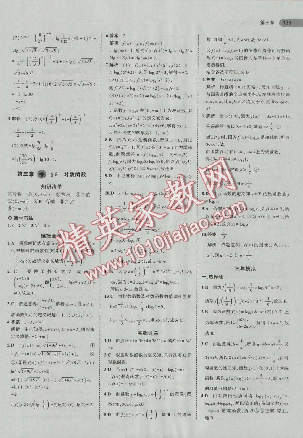 5年高考3年模拟高中数学必修1北师大版 第17页