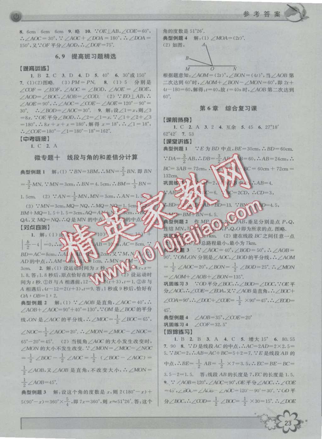 2016年初中新學(xué)案優(yōu)化與提高七年級數(shù)學(xué)上冊浙教版 第23頁