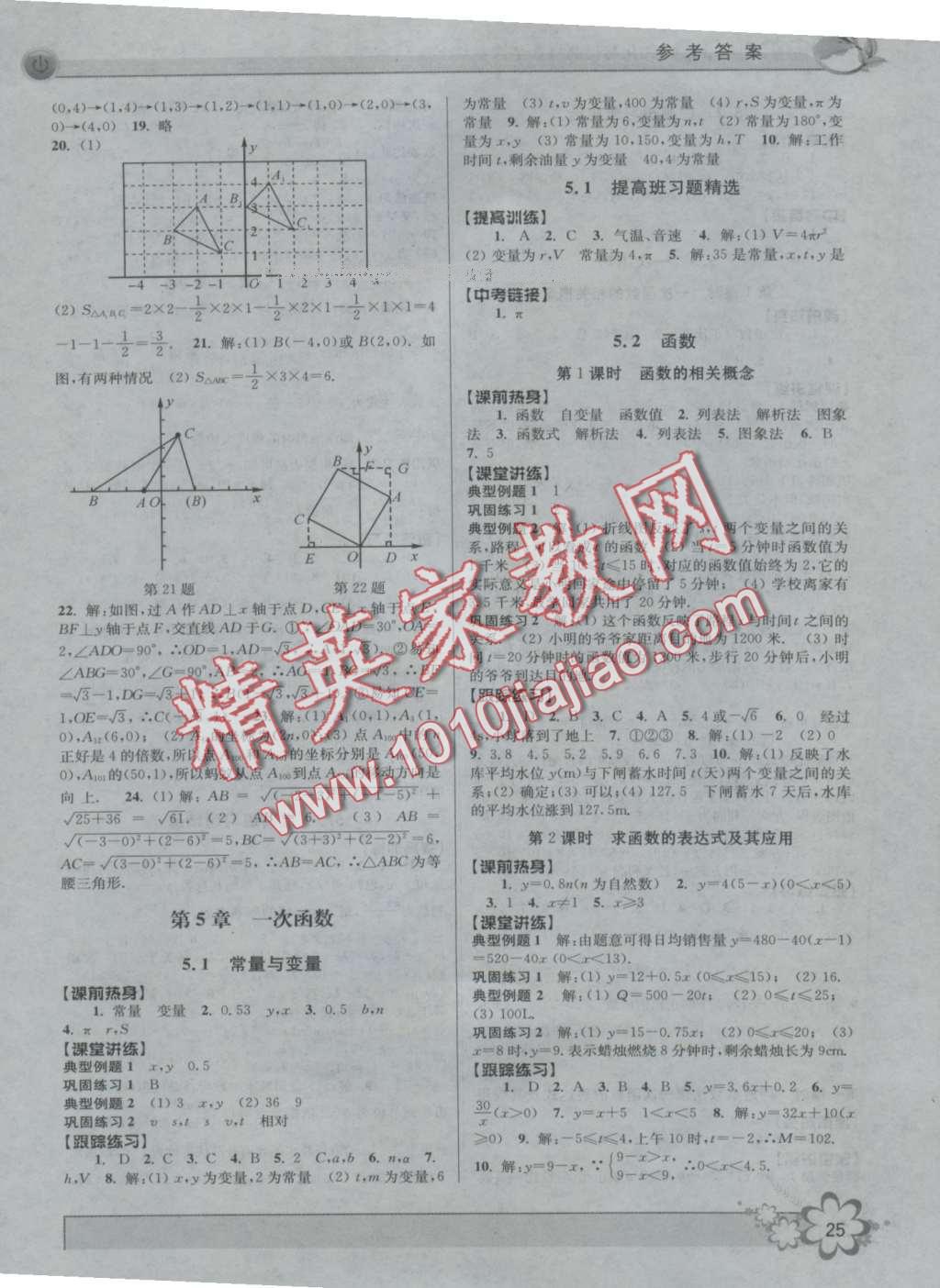 2016年初中新學案優(yōu)化與提高八年級數(shù)學上冊浙教版 第25頁