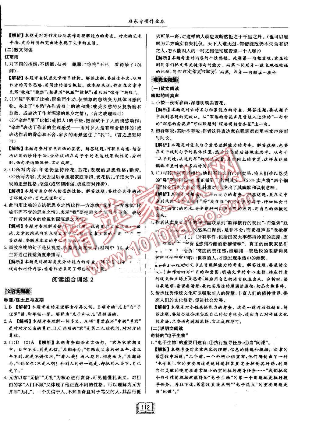 2016年啟東專項(xiàng)作業(yè)本七年級(jí)語文閱讀組合訓(xùn)練 第2頁(yè)