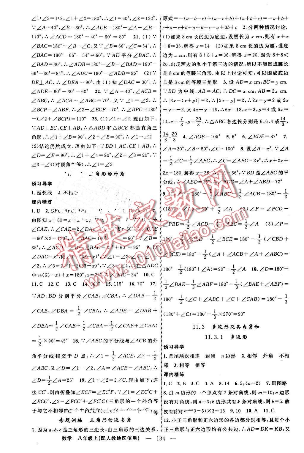 2016年黃岡金牌之路練闖考八年級數(shù)學上冊人教版 第2頁