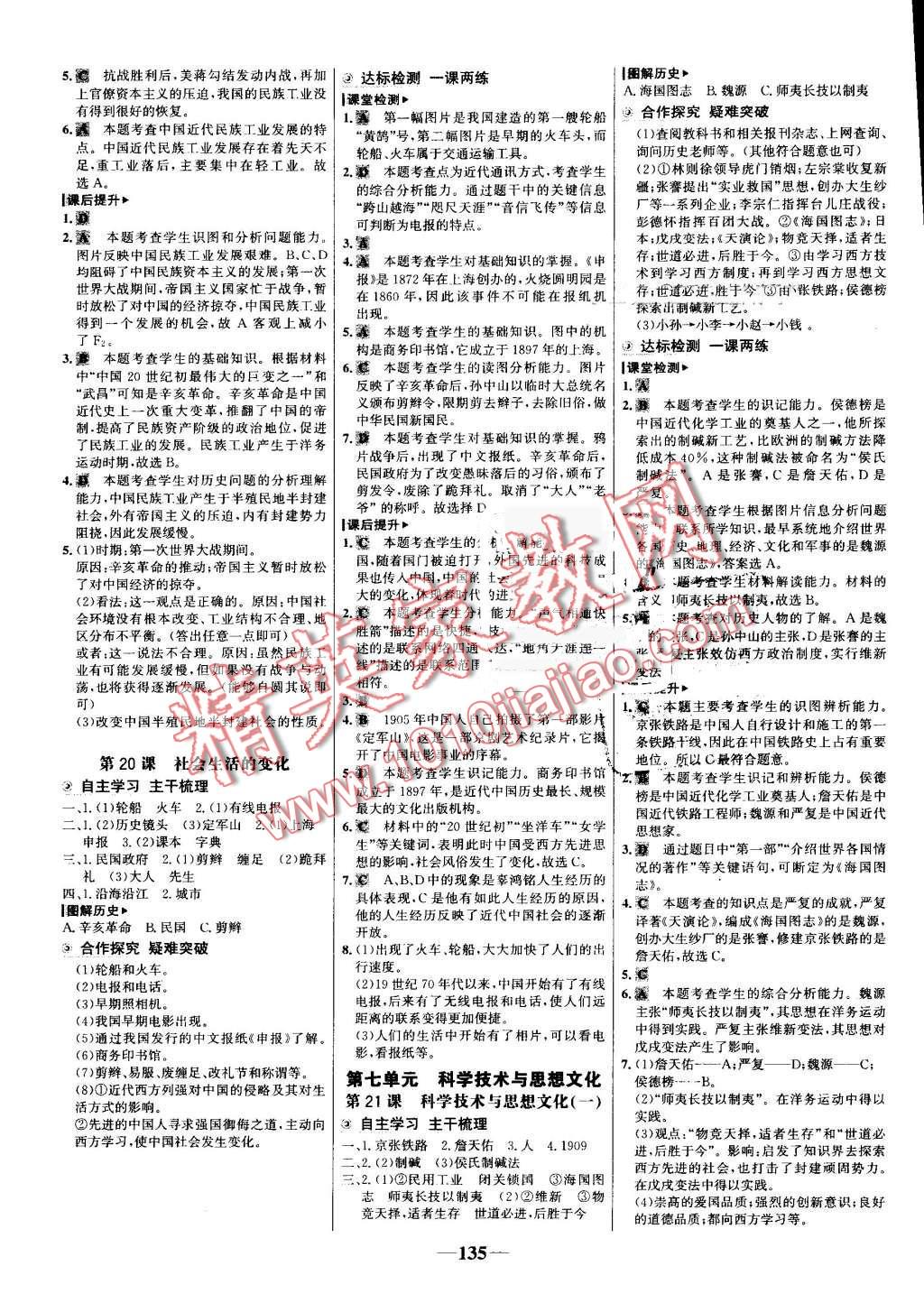 2016年世紀金榜金榜學案八年級歷史上冊人教版 第11頁