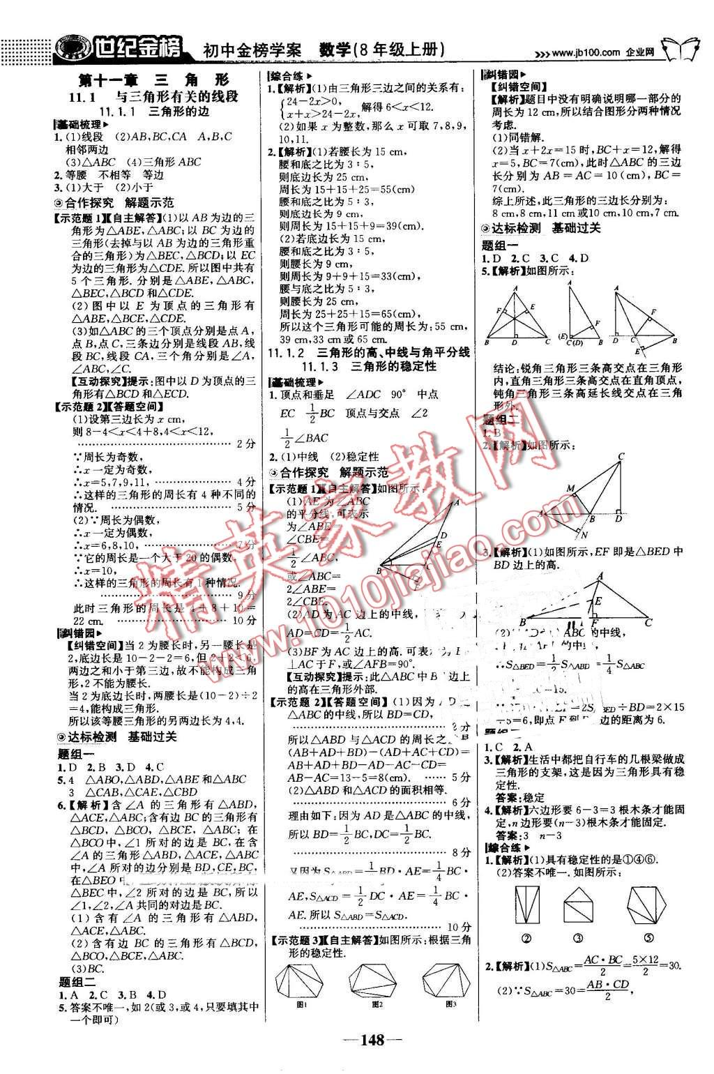 2016年世紀金榜金榜學案八年級數(shù)學上冊人教版 第1頁