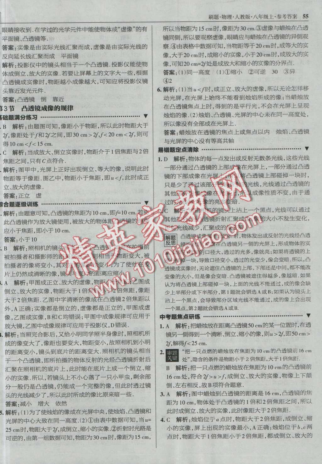 2016年北大綠卡刷題八年級物理上冊人教版 第22頁