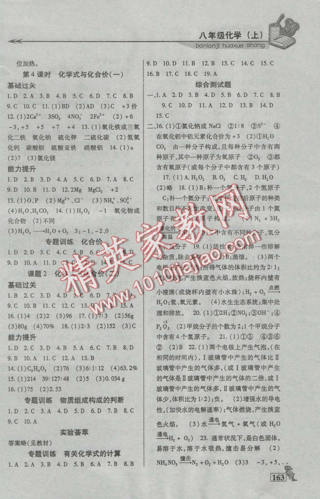 2016年名師點津八年級化學上冊 第12頁