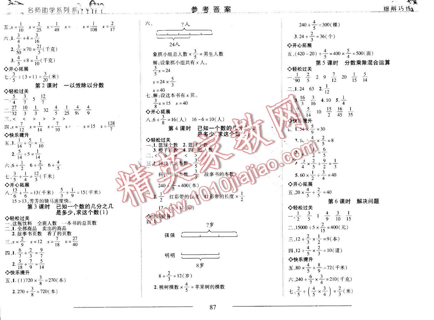 2016年細(xì)解巧練五年級(jí)數(shù)學(xué)上冊(cè)五四制 第7頁(yè)