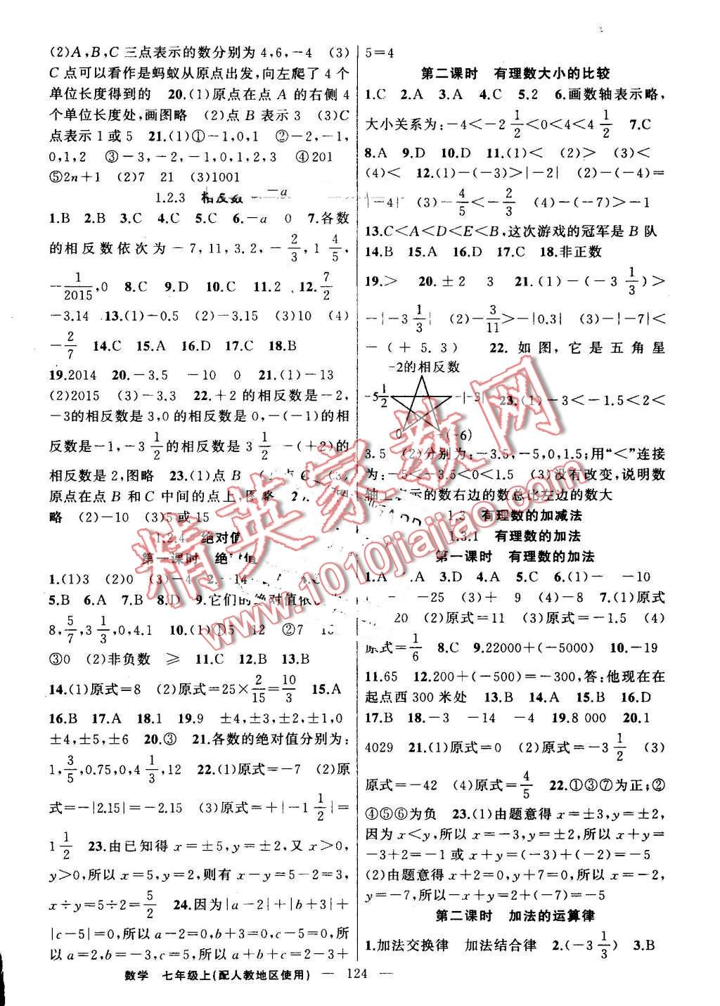 2016年黃岡100分闖關(guān)七年級(jí)數(shù)學(xué)上冊(cè)人教版 第2頁(yè)