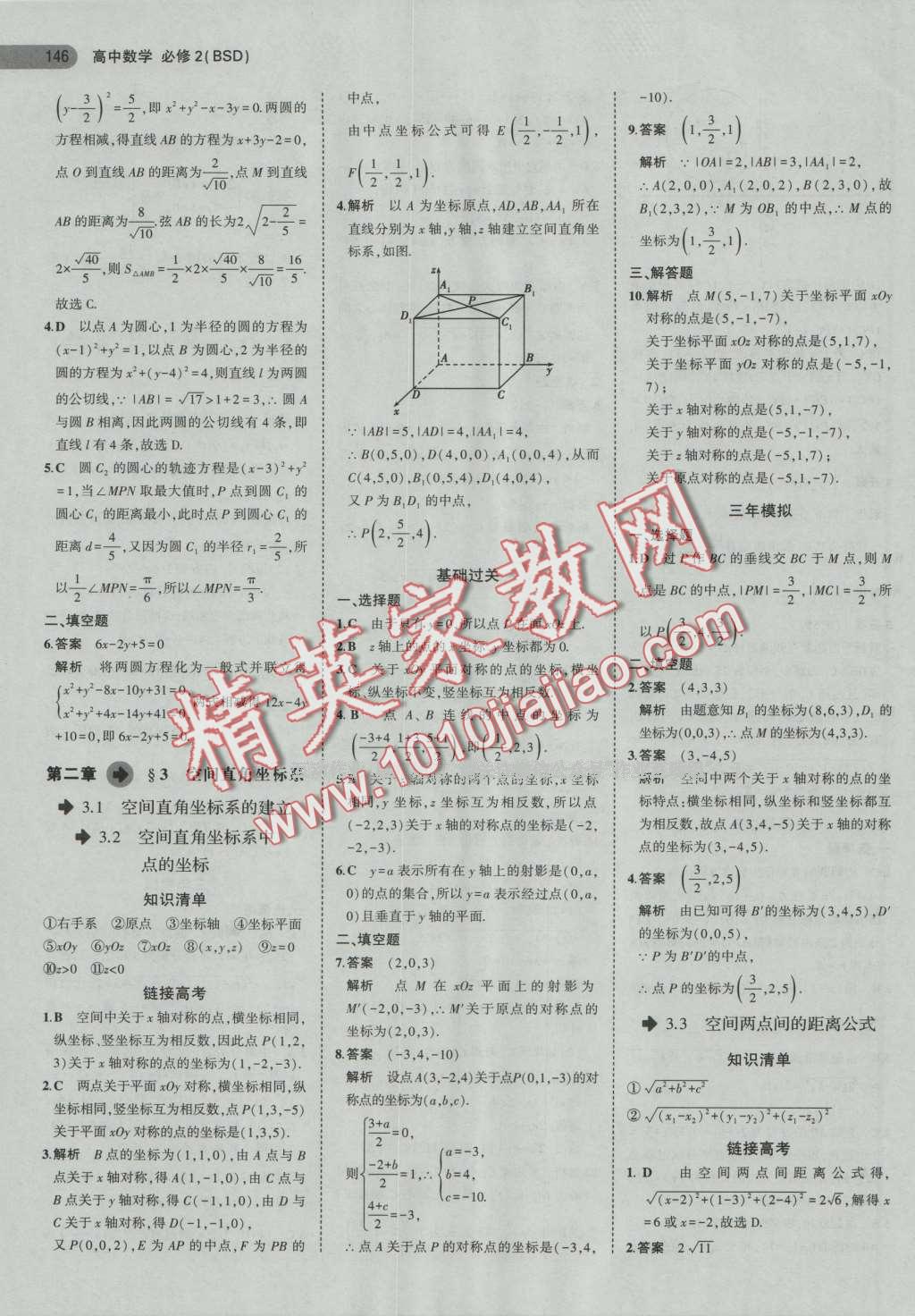 5年高考3年模擬高中數(shù)學必修2北師大版 第23頁