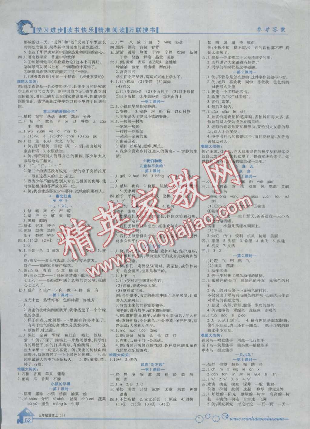 2016年全优课堂考点集训与满分备考三年级语文上册 第2页