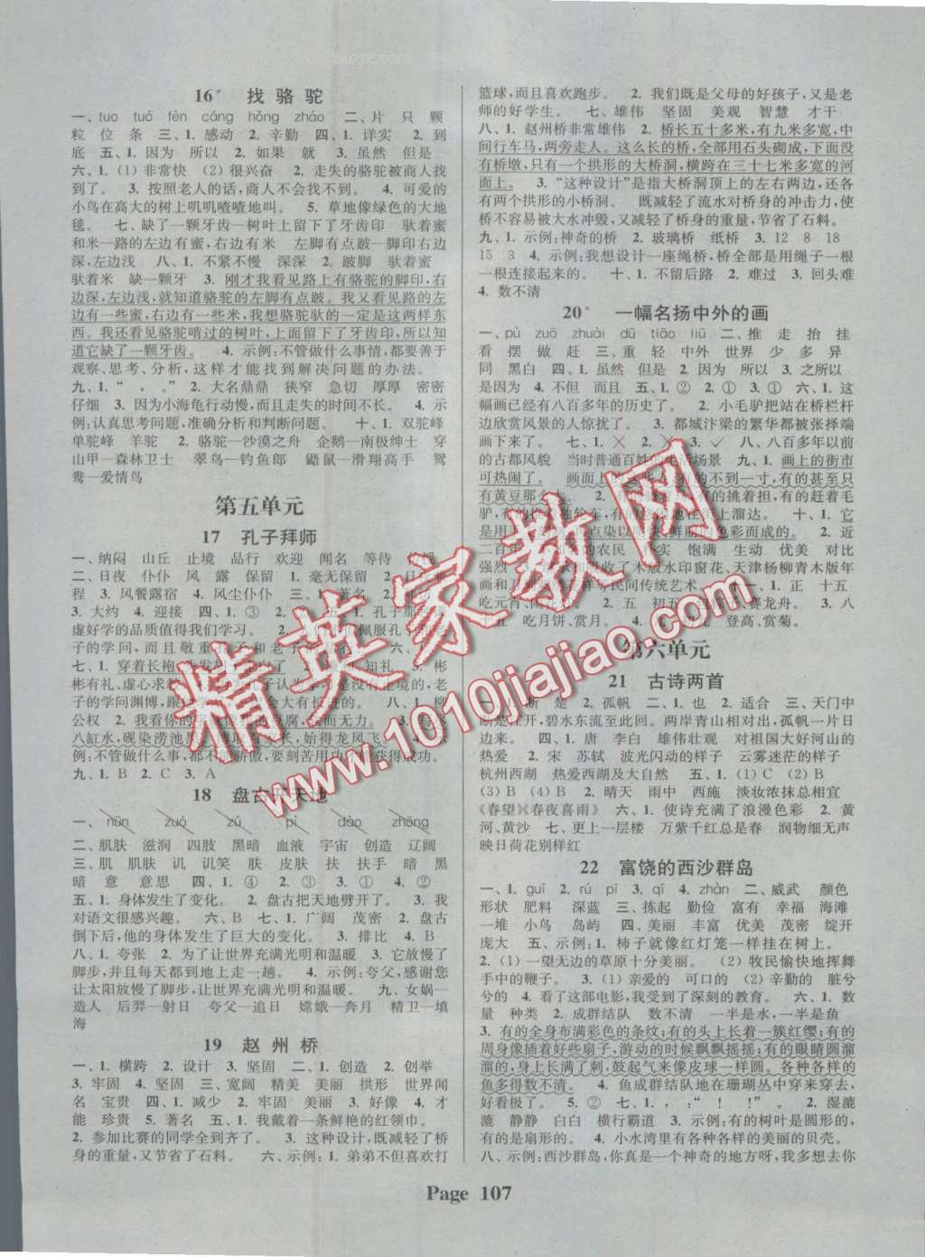 2016年通城學(xué)典課時(shí)新體驗(yàn)三年級(jí)語(yǔ)文上冊(cè)人教版 第3頁(yè)