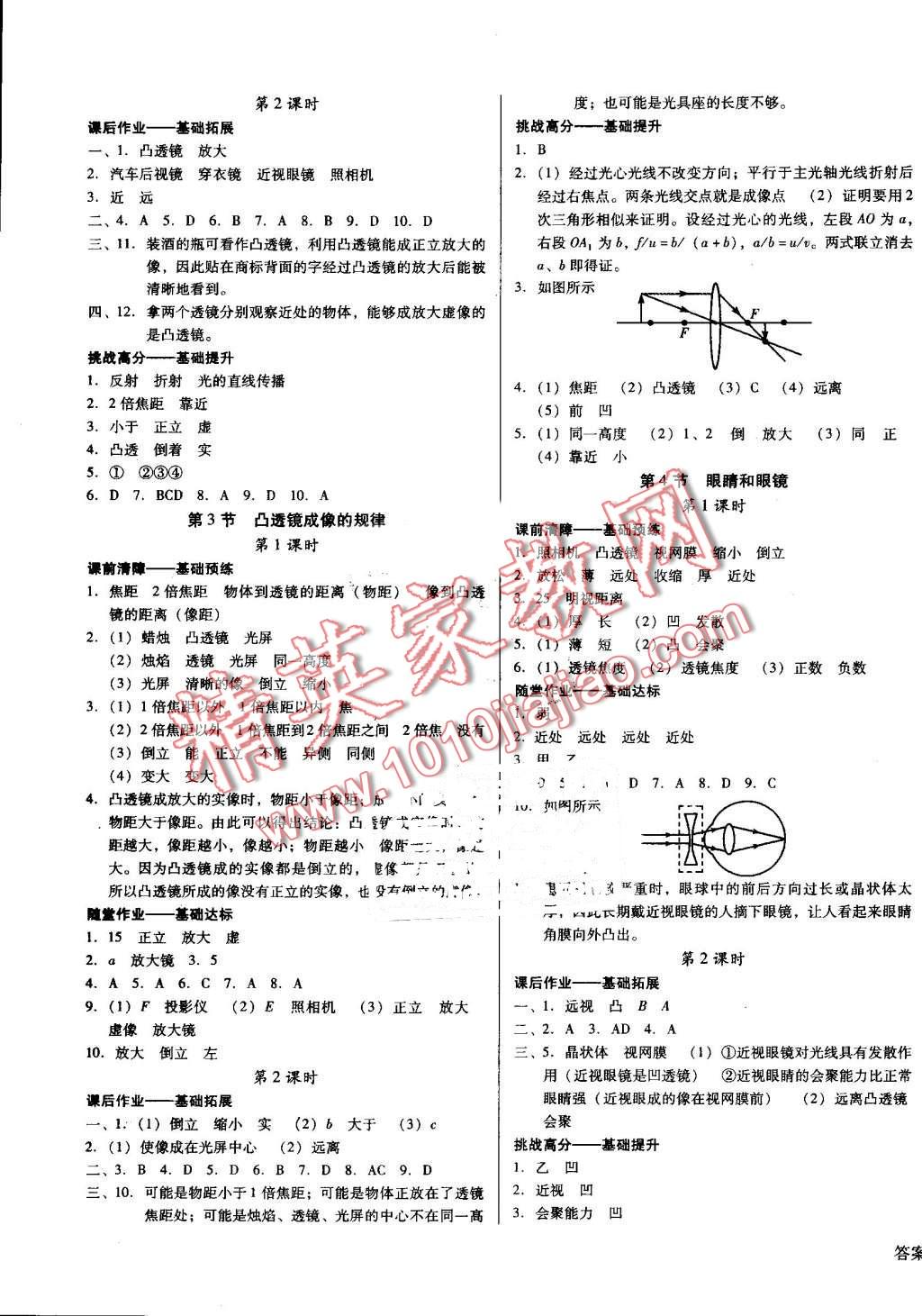 2016年胜券在握打好基础金牌作业本八年级物理上册人教版 第11页