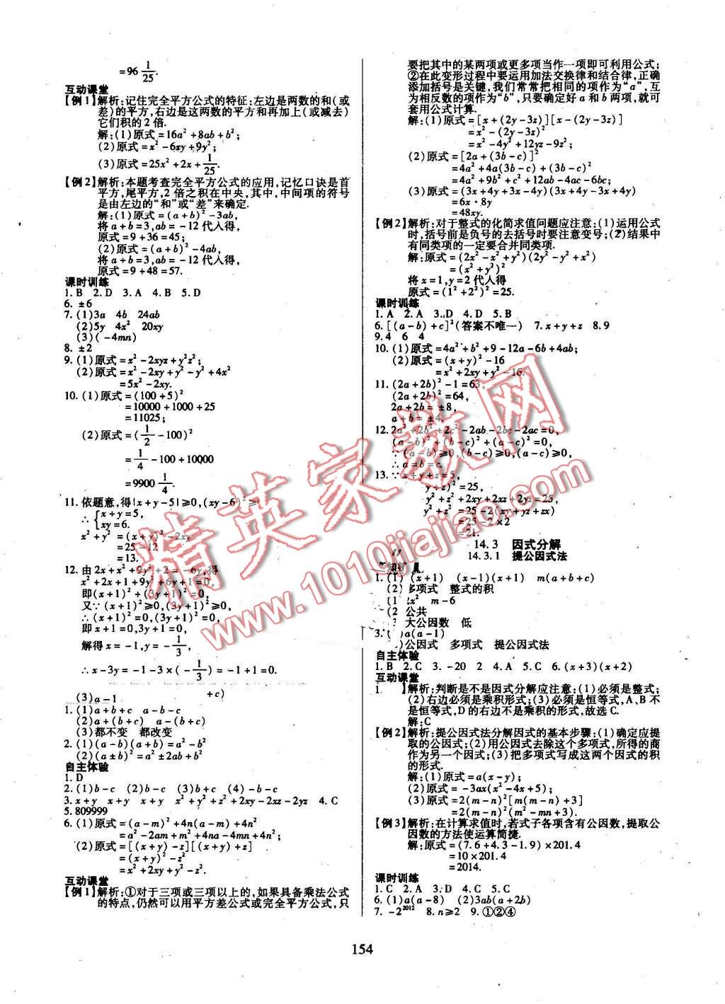 2016年有效課堂課時導(dǎo)學(xué)案八年級數(shù)學(xué)上冊人教版 第15頁