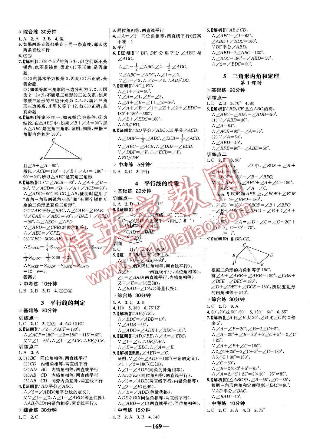 2016年世纪金榜百练百胜八年级数学上册北师大版 第15页