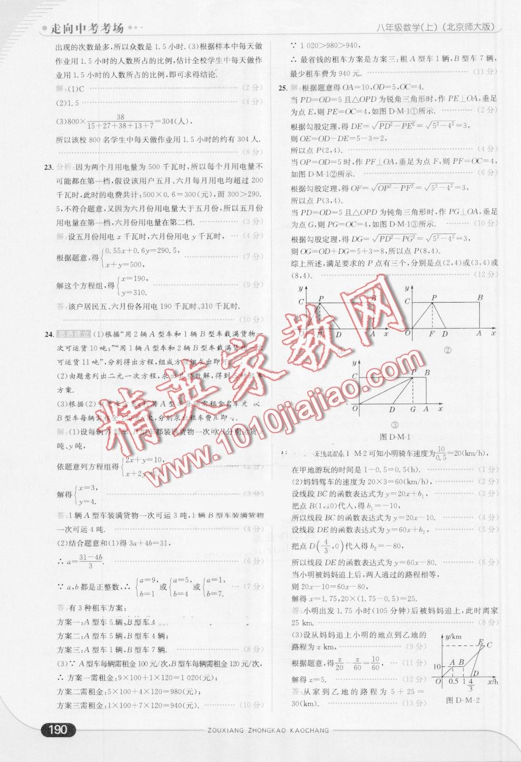 2016年走向中考考场八年级数学上册北师大版 第48页