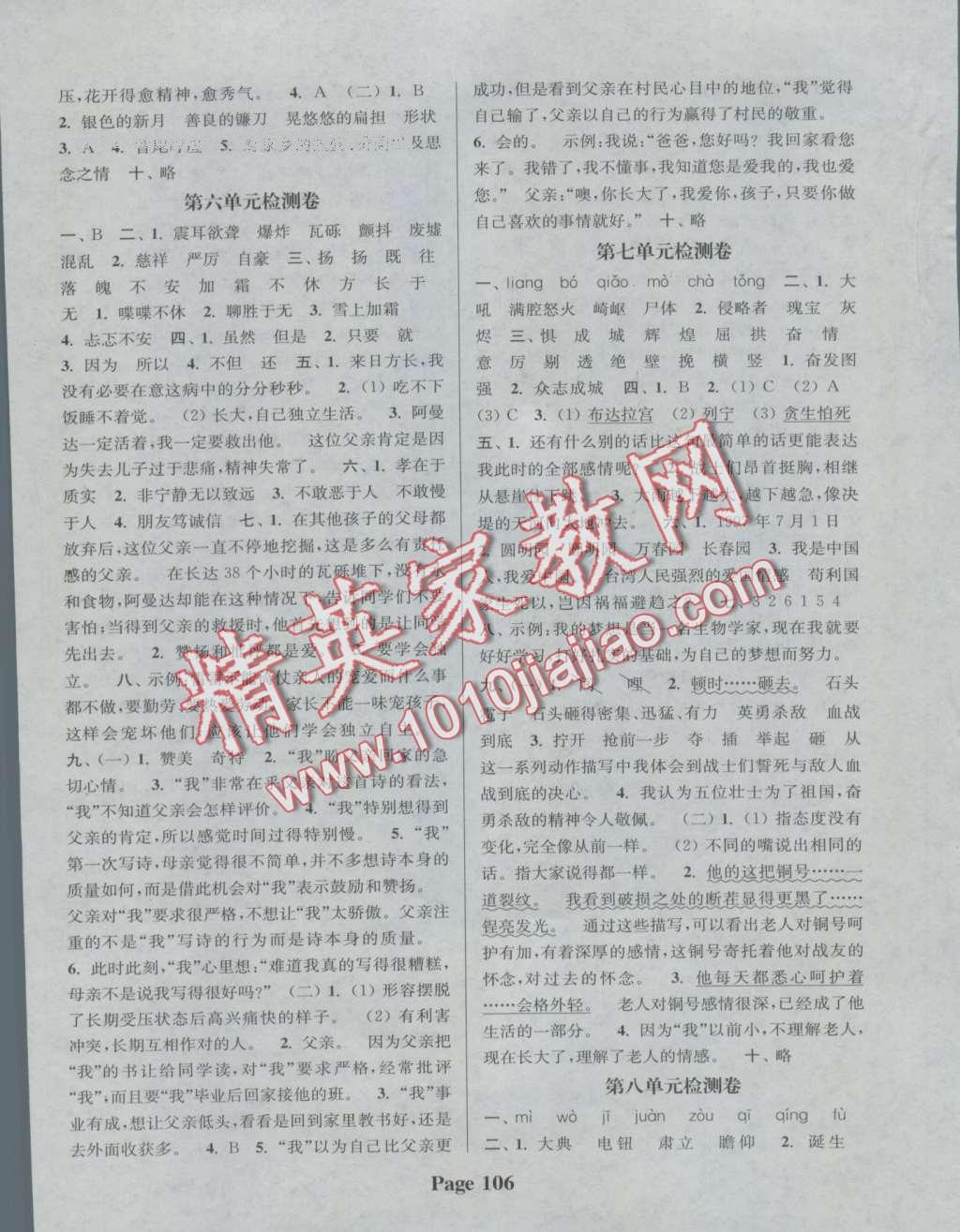 2016年通城學(xué)典課時(shí)新體驗(yàn)五年級語文上冊人教版 第10頁