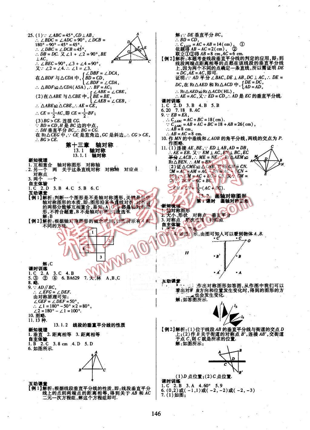 2016年有效課堂課時(shí)導(dǎo)學(xué)案八年級數(shù)學(xué)上冊人教版 第7頁