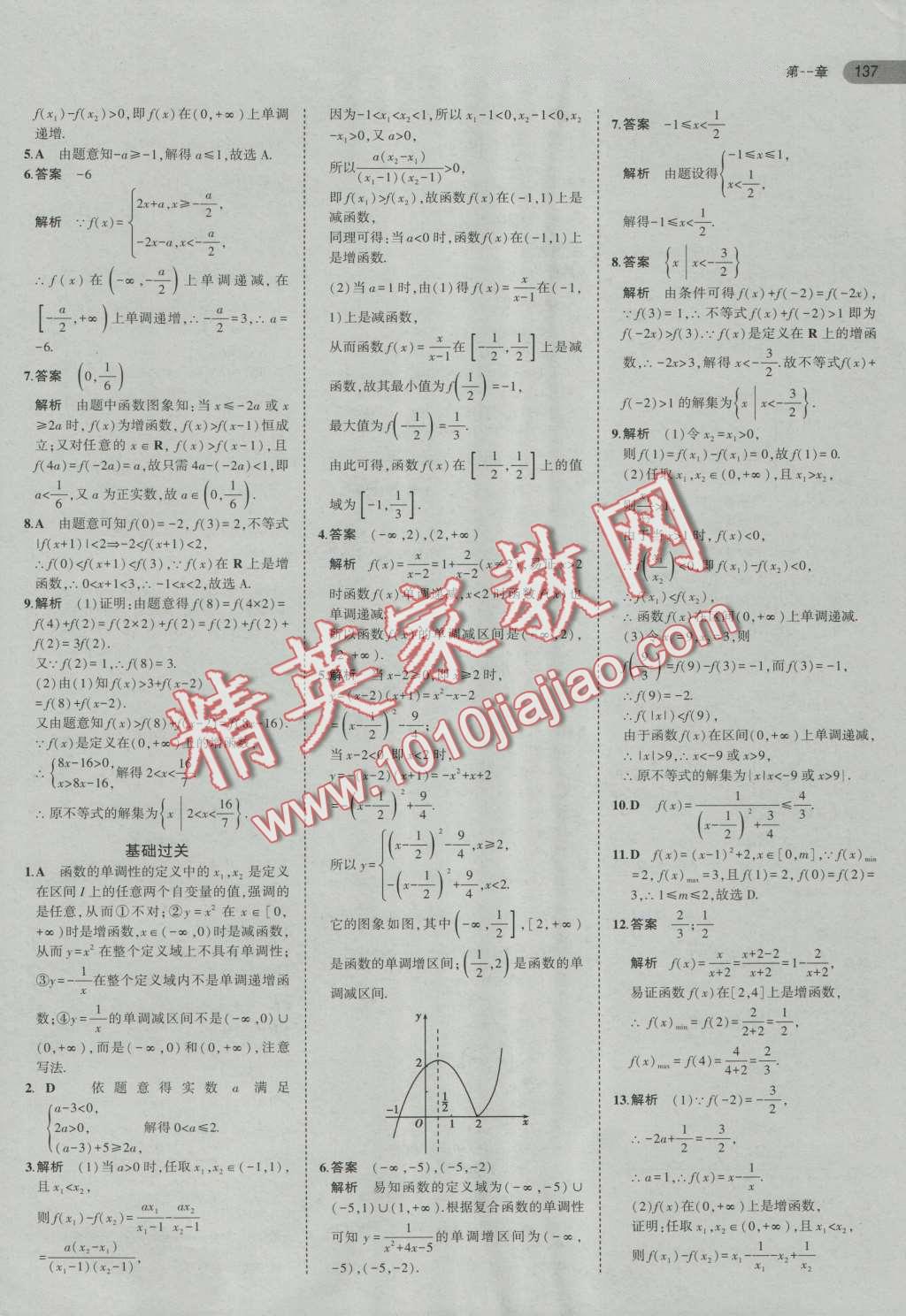 5年高考3年模擬高中數(shù)學必修1人教A版 第7頁