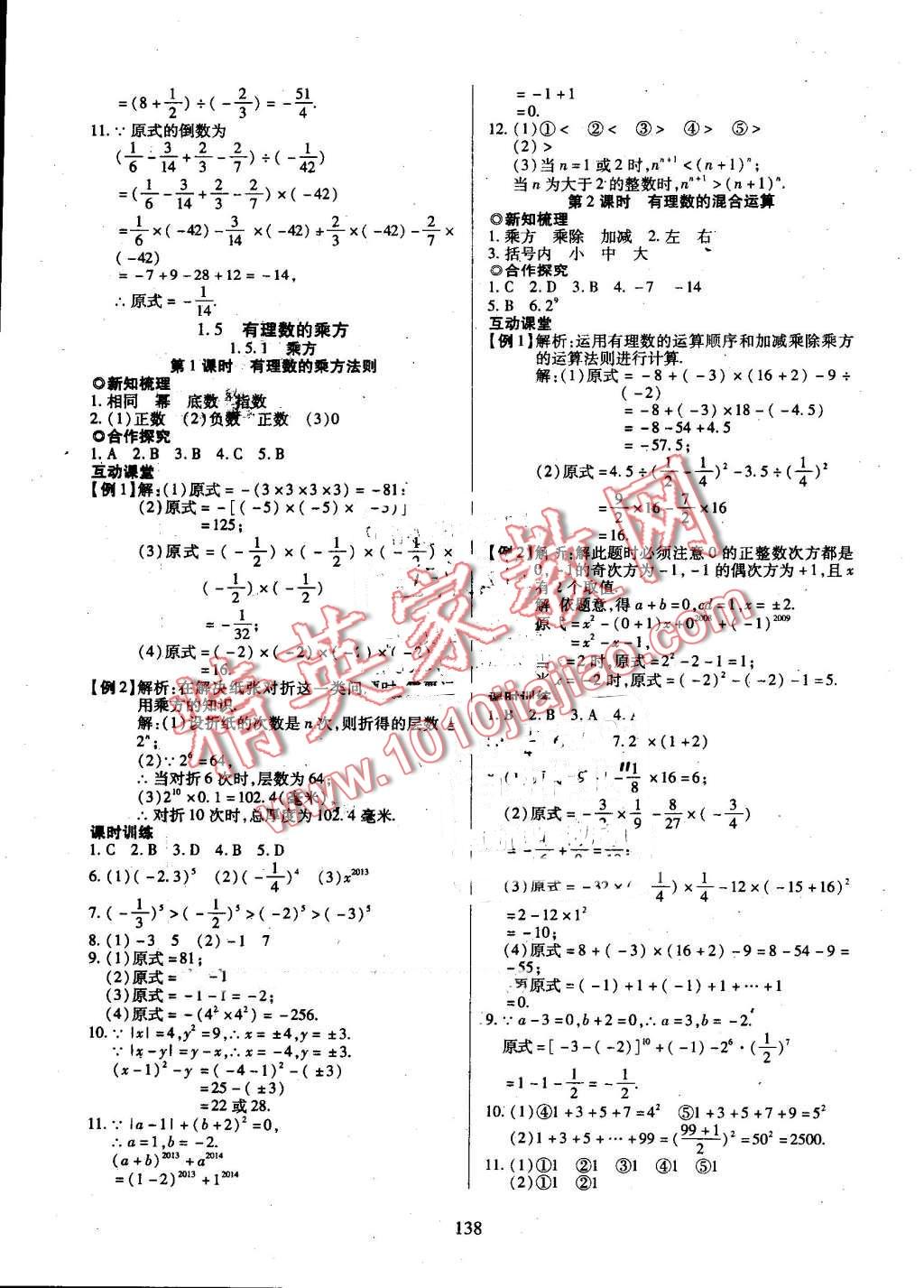 2016年有效課堂課時導學案七年級數(shù)學上冊人教版 第7頁